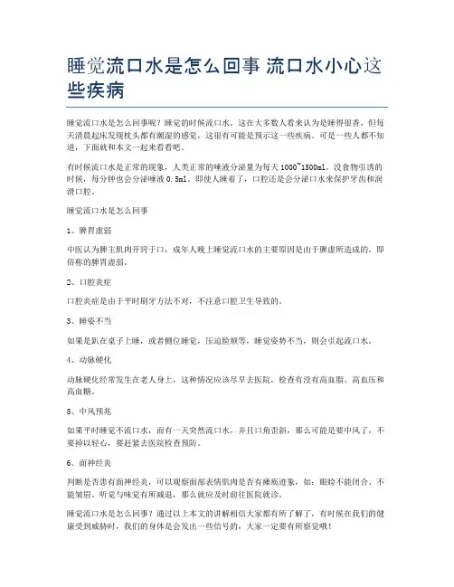 睡觉流口水是怎么回事-流口水小心这些疾病