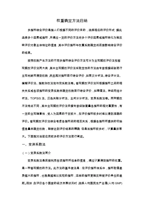 权重确定方法归纳