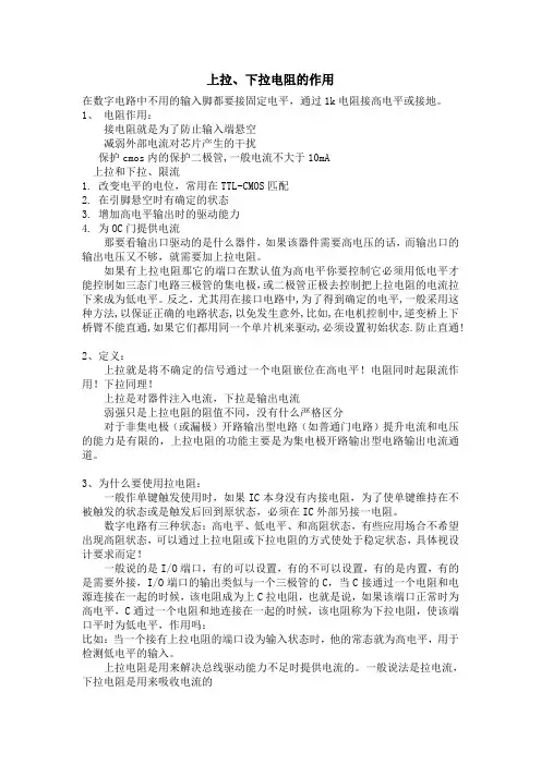 上拉、下拉及0欧姆电阻的作用
