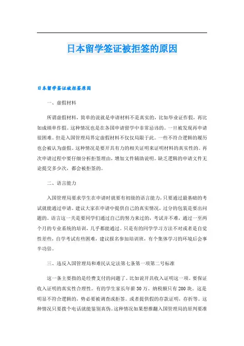 日本留学签证被拒签的原因