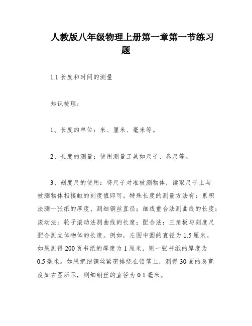 人教版八年级物理上册第一章第一节练习题