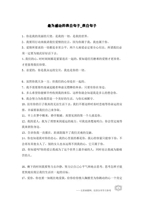 最为感动的表白句子-表白句子