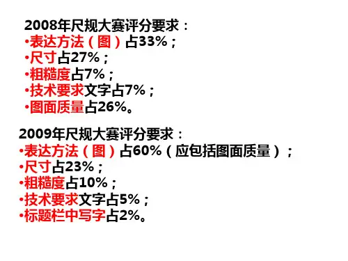制图大赛尺规绘图要点