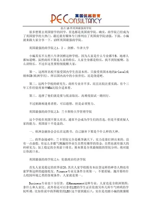 盘点13所英国最强商学院