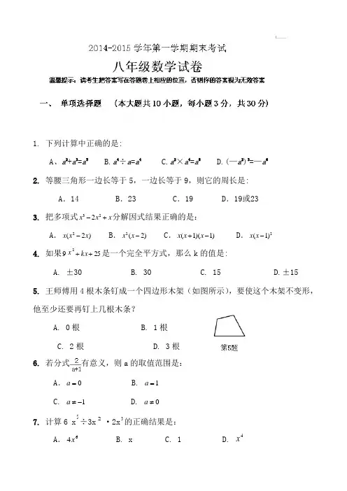 新疆克拉玛依市第十三中学2014-2015学年八年级上学期期末考试数学试题人教版
