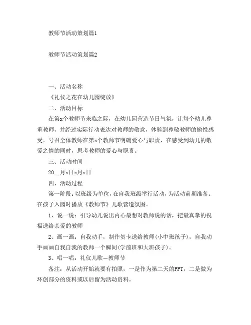 教师节活动策划8篇