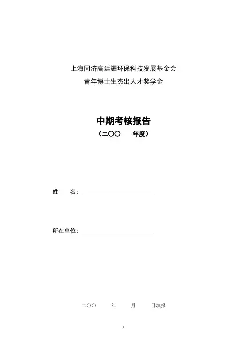 高廷耀环保奖学金中期考核表格