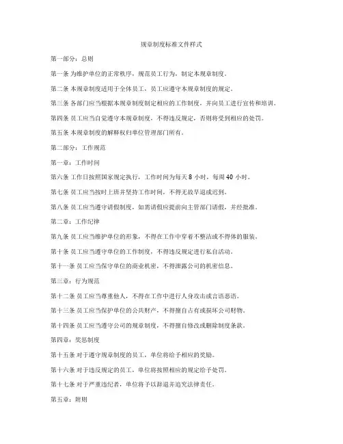 规章制度标准文件样式