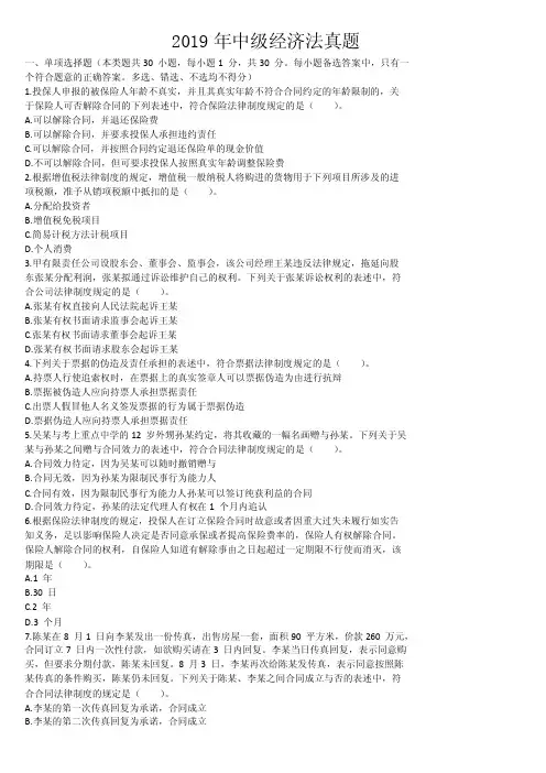 2019年中级经济法真题（附答案）