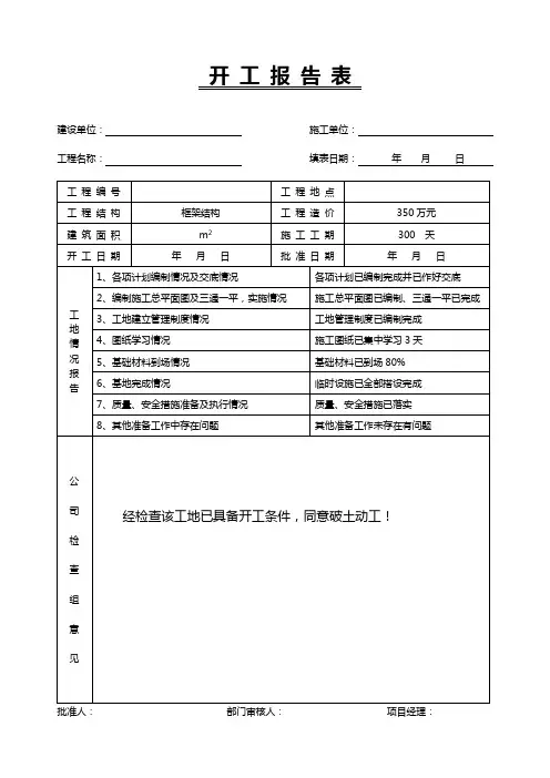 开工报告表