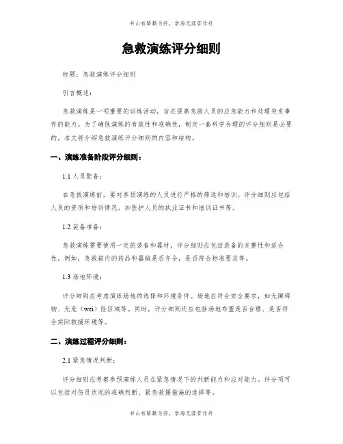 急救演练评分细则
