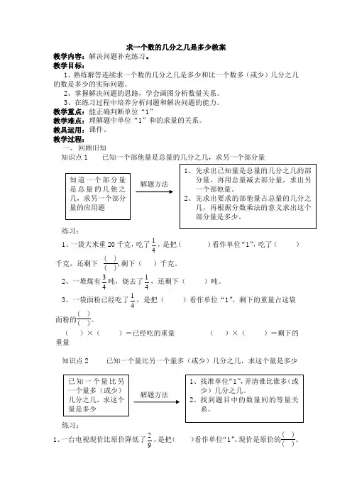 求一个数的几分之几是多少教案
