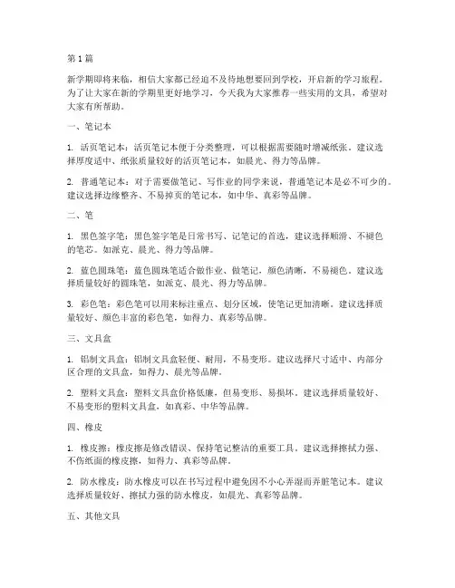 初中开学好用文具推荐信(3篇)