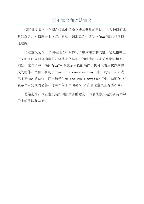 词汇意义和语法意义