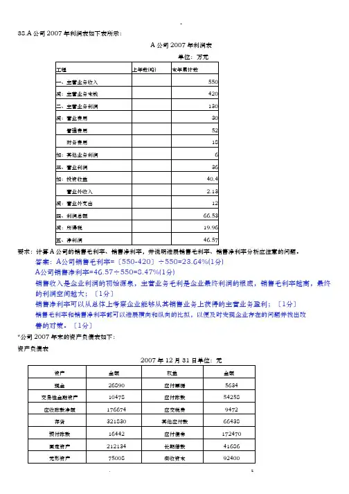 财务报表分析案例及计算分析题汇总