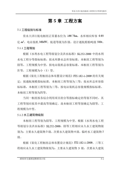 资水大洋江航电枢纽工程方案