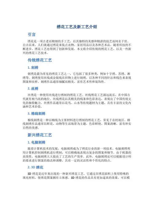 绣花工艺及新工艺介绍