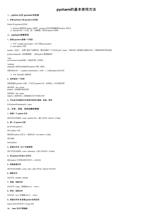 pycharm的基本使用方法