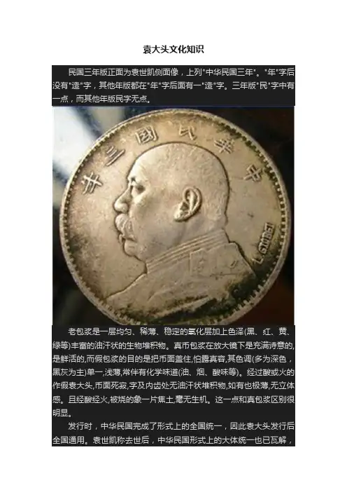 袁大头文化知识
