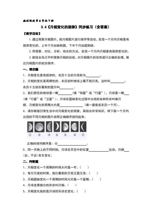 月相变化的规律同步练习
