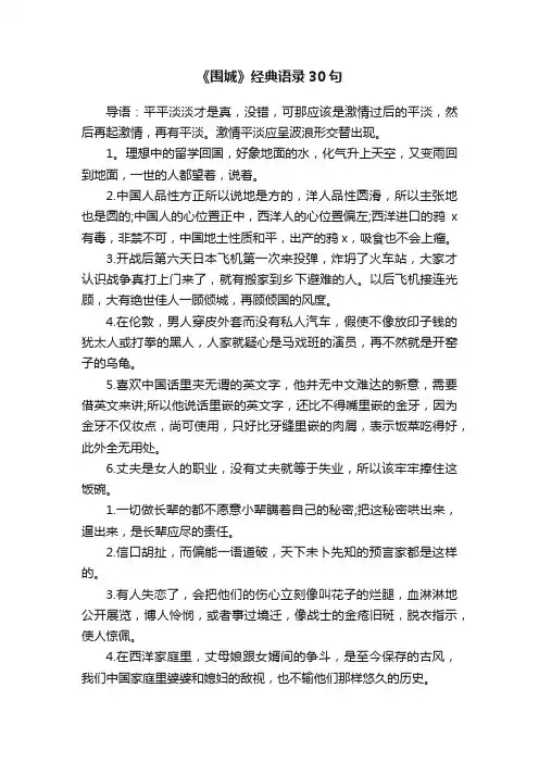 《围城》经典语录30句