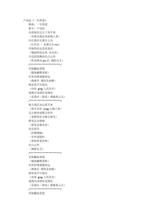 卢冠廷-一生所爱歌词