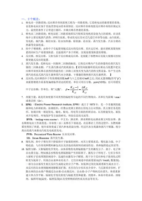 核电站水化学工况考试题目