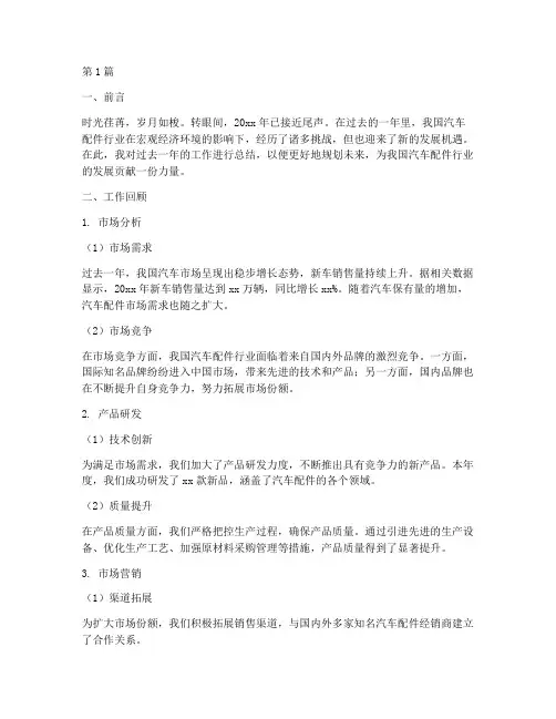 汽车配件年度总结(3篇)