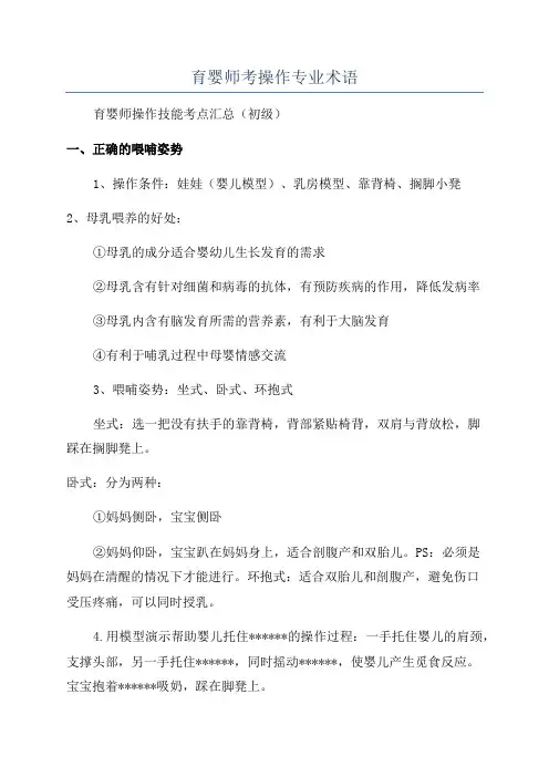 育婴师考操作专业术语