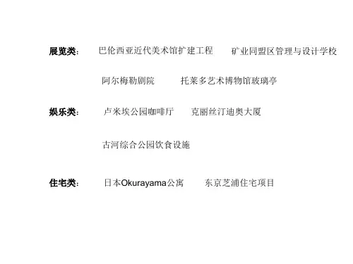 妹岛和世作品分析