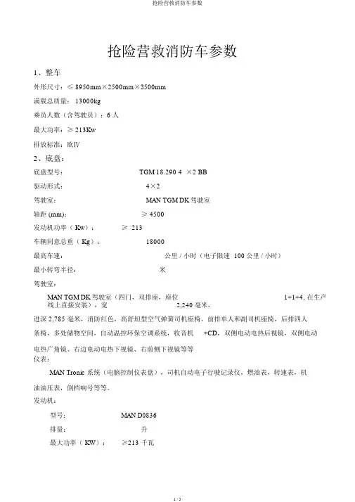 抢险救援消防车参数