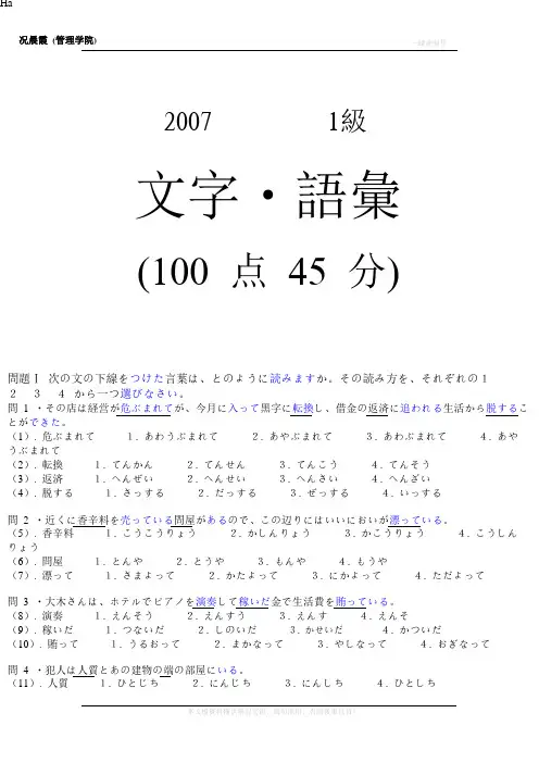 2007年日语一级真题 动词解析