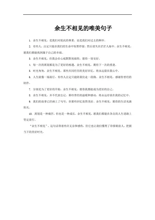 余生不相见的唯美句子