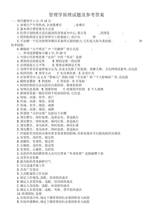管理学原理考试试题及参考答案