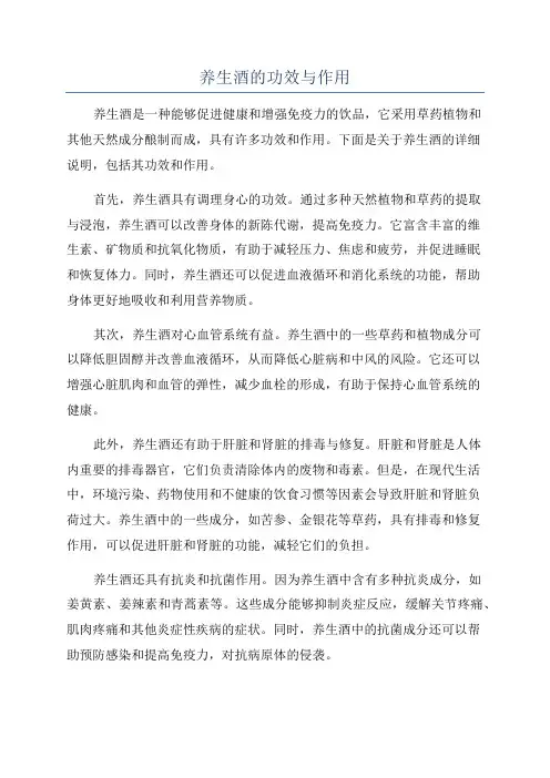 养生酒的功效与作用