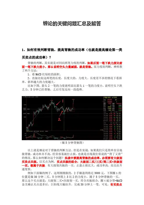 缠论的关键问题汇总及解答