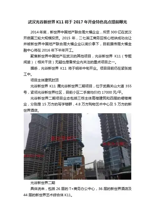 武汉光谷新世界K11将于2017年开业特色亮点提前曝光
