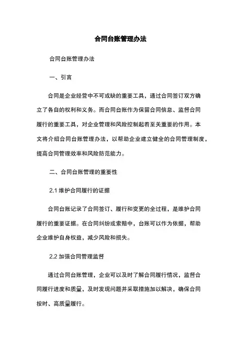 合同台账管理办法