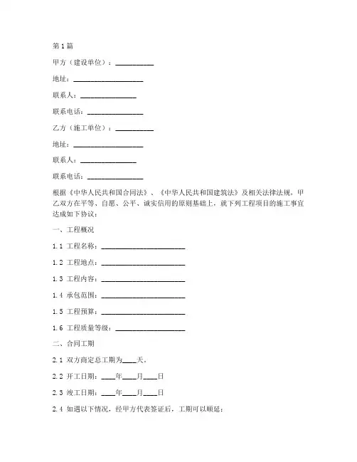 工程制式施工合同范本(3篇)