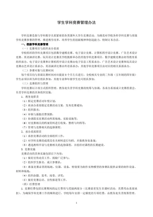 学生学科竞赛管理办法