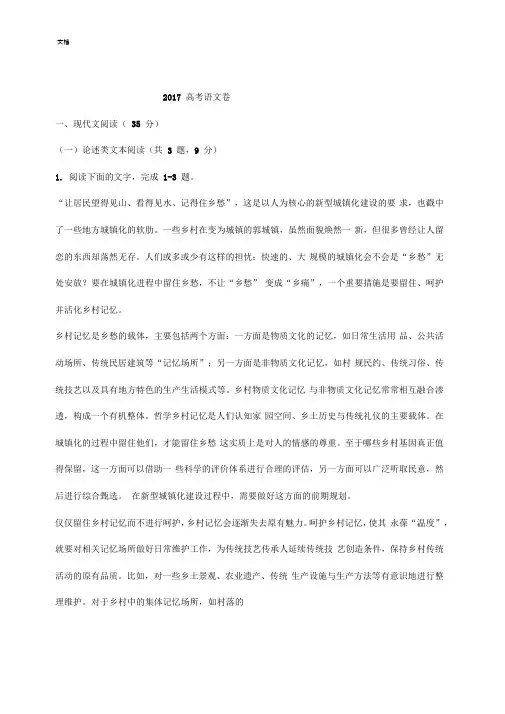 2017四川高考语文试卷及问题详解