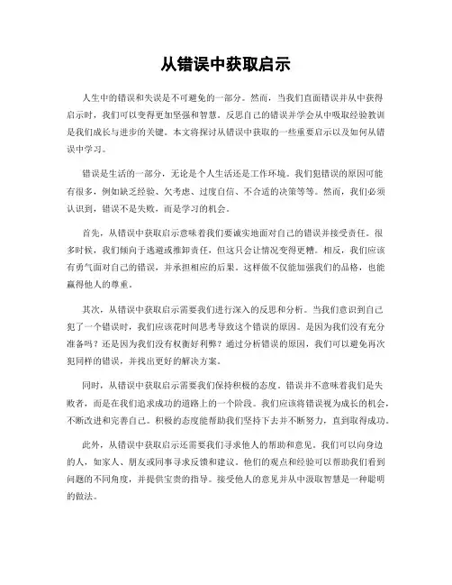 从错误中获取启示