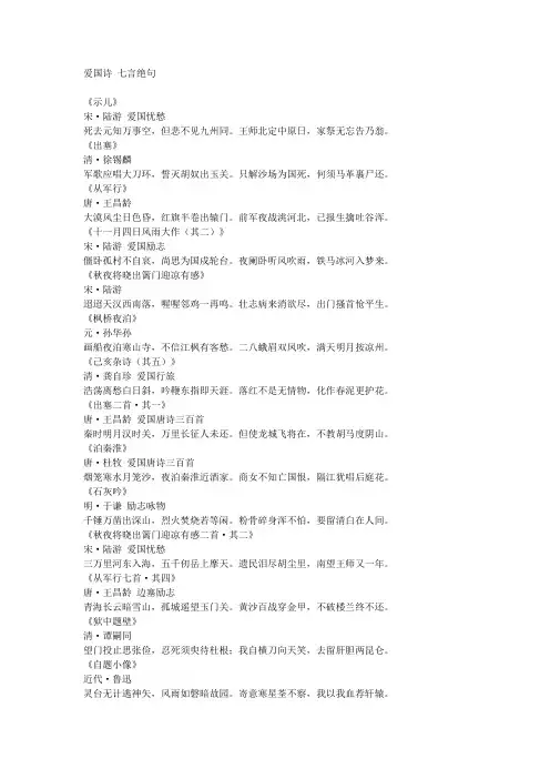 爱国诗 七言绝句