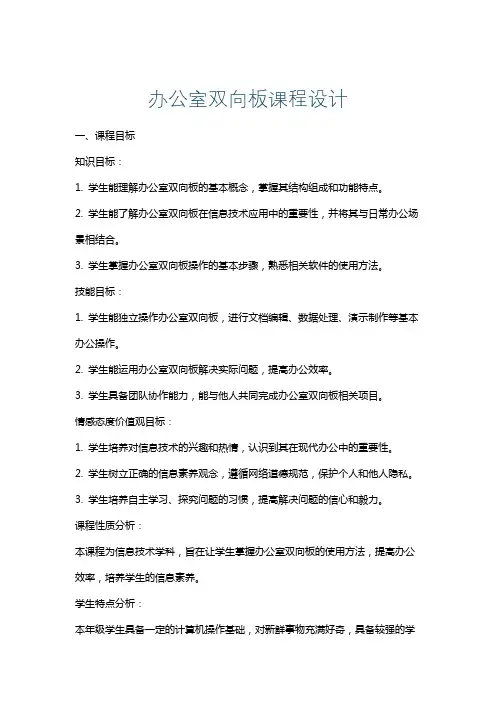 办公室双向板课程设计