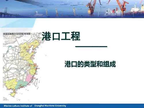 港口ppt
