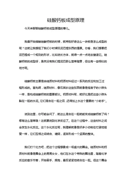 硅酸钙板成型原理