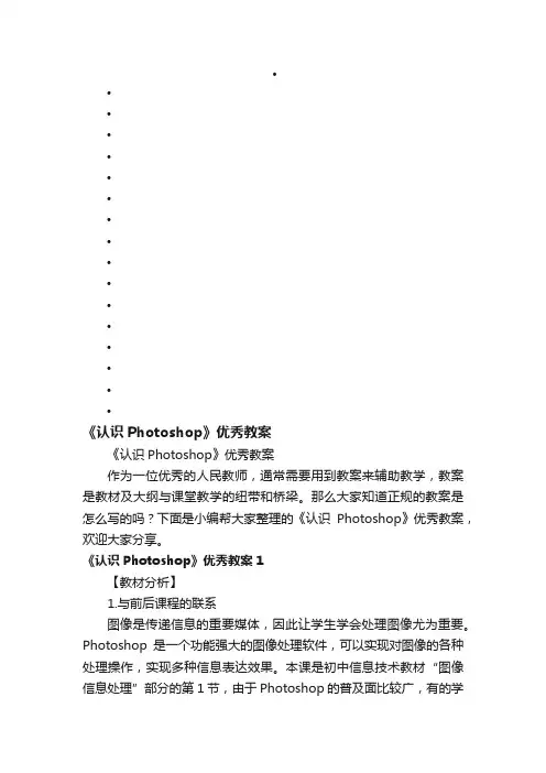 《认识Photoshop》优秀教案