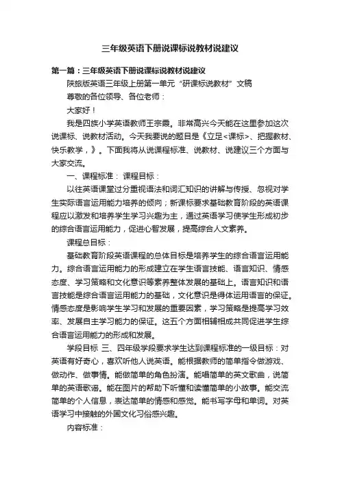 三年级英语下册说课标说教材说建议