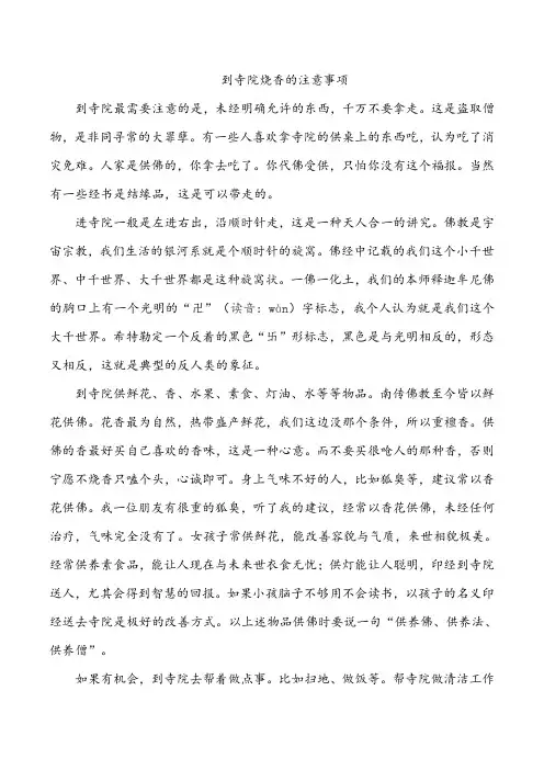 到寺院烧香的注意事项