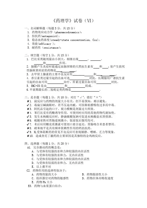 药理试卷(三)